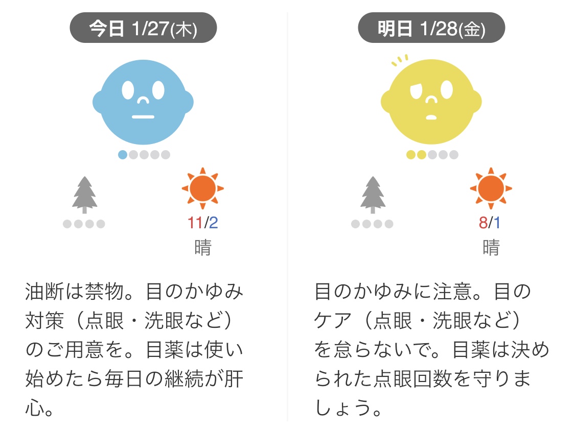 参天製薬のアプリ『かゆみダス』で花粉症の目のかゆみに備えよう
