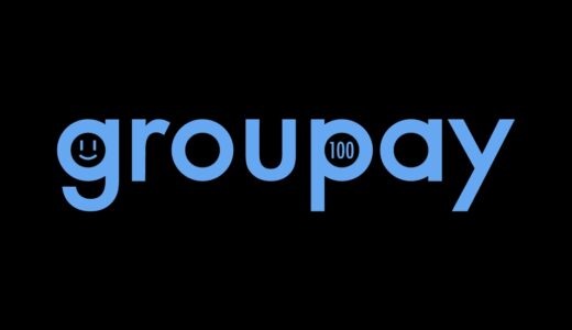 割り勘アプリgroupay（グルーペイ）の使い方を解説！一部の人の減額などもできる！